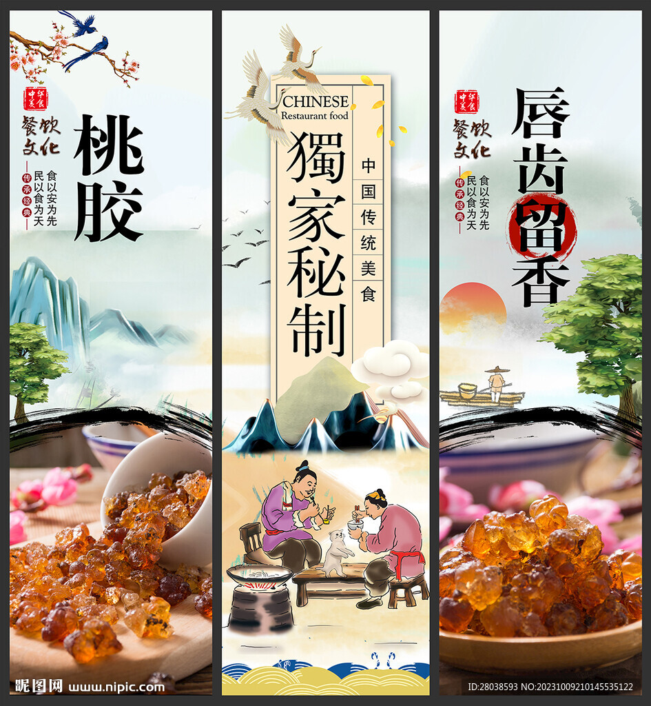 桃胶