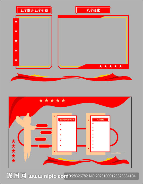 党建文化墙