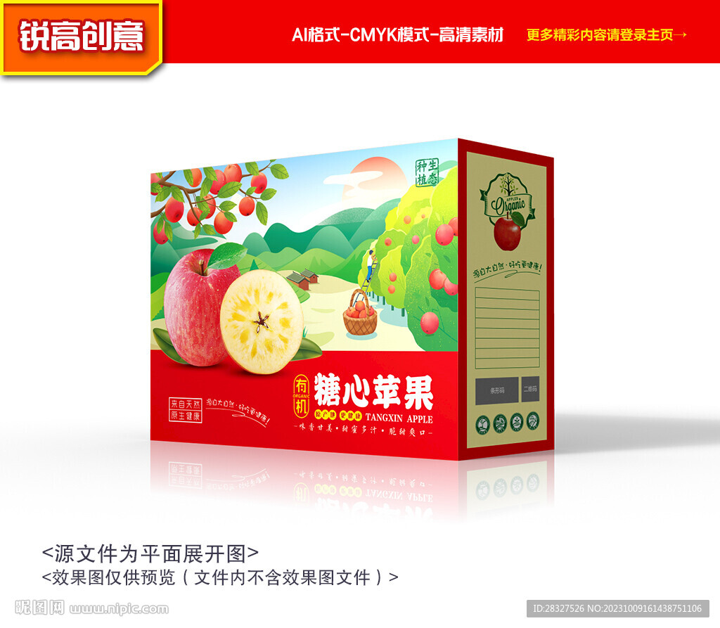 苹果包装 水果礼盒