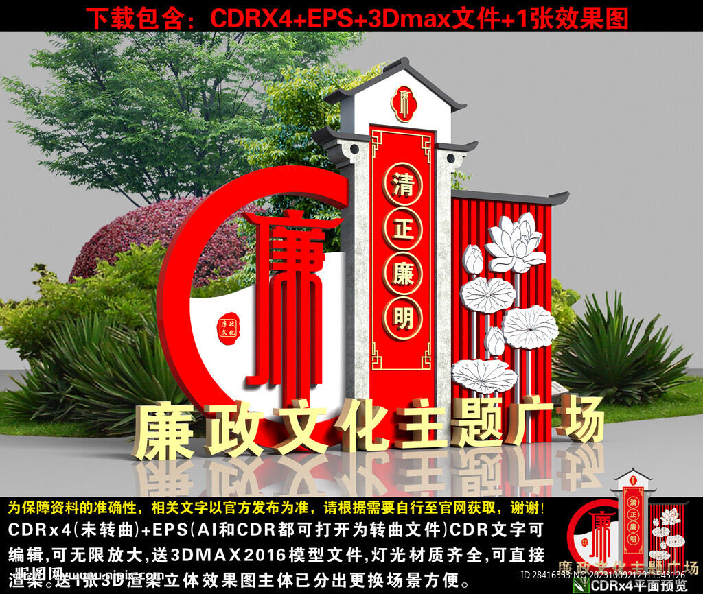 廉政小品