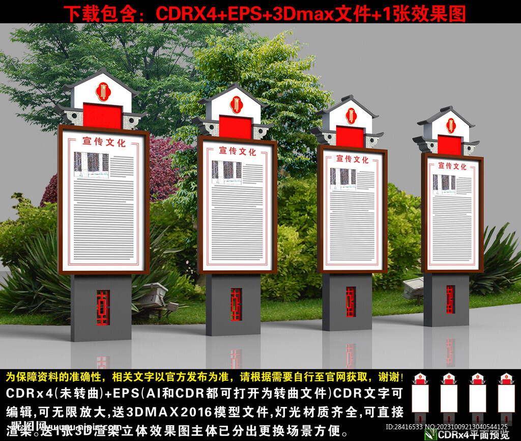 廉政宣传立牌