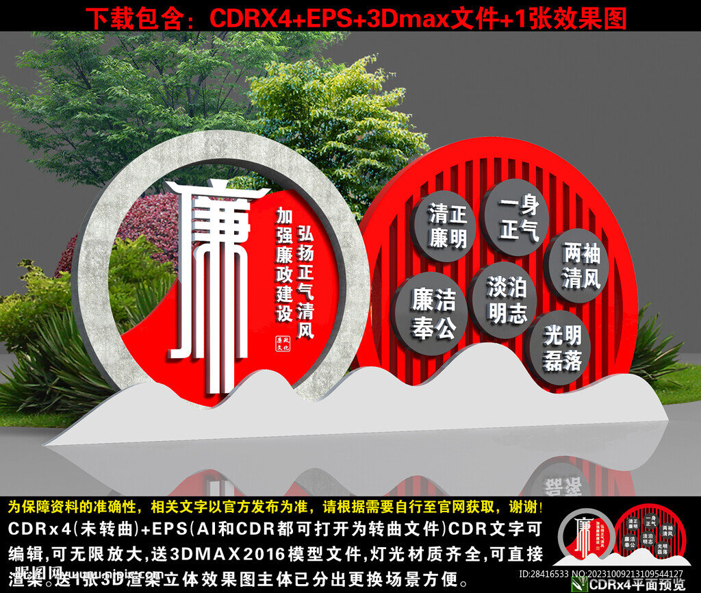 廉政小品
