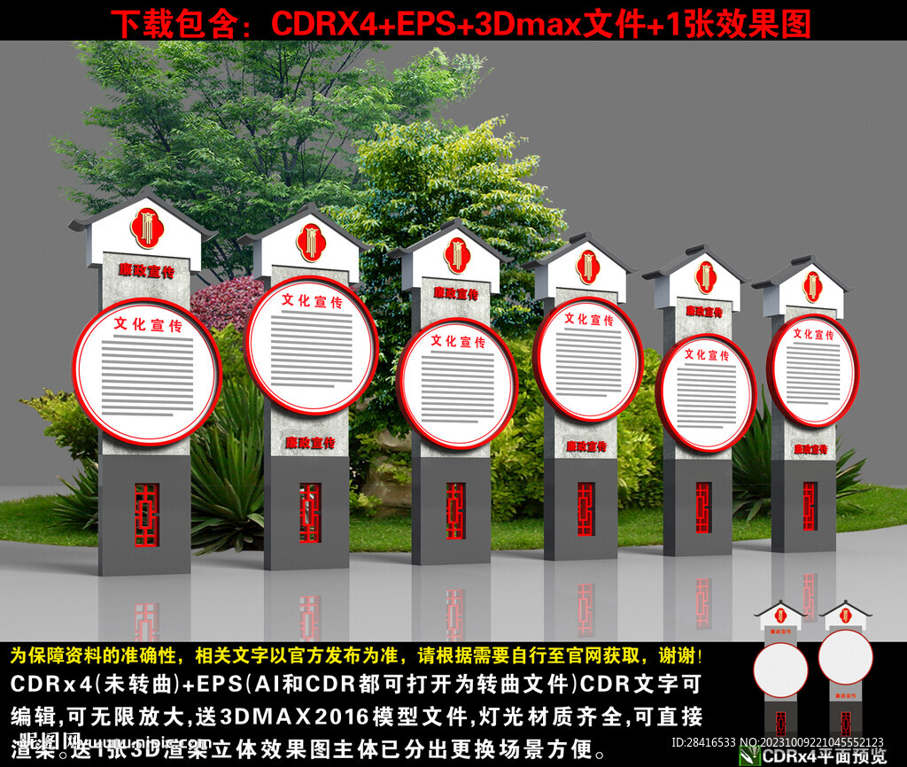 廉政宣传立牌