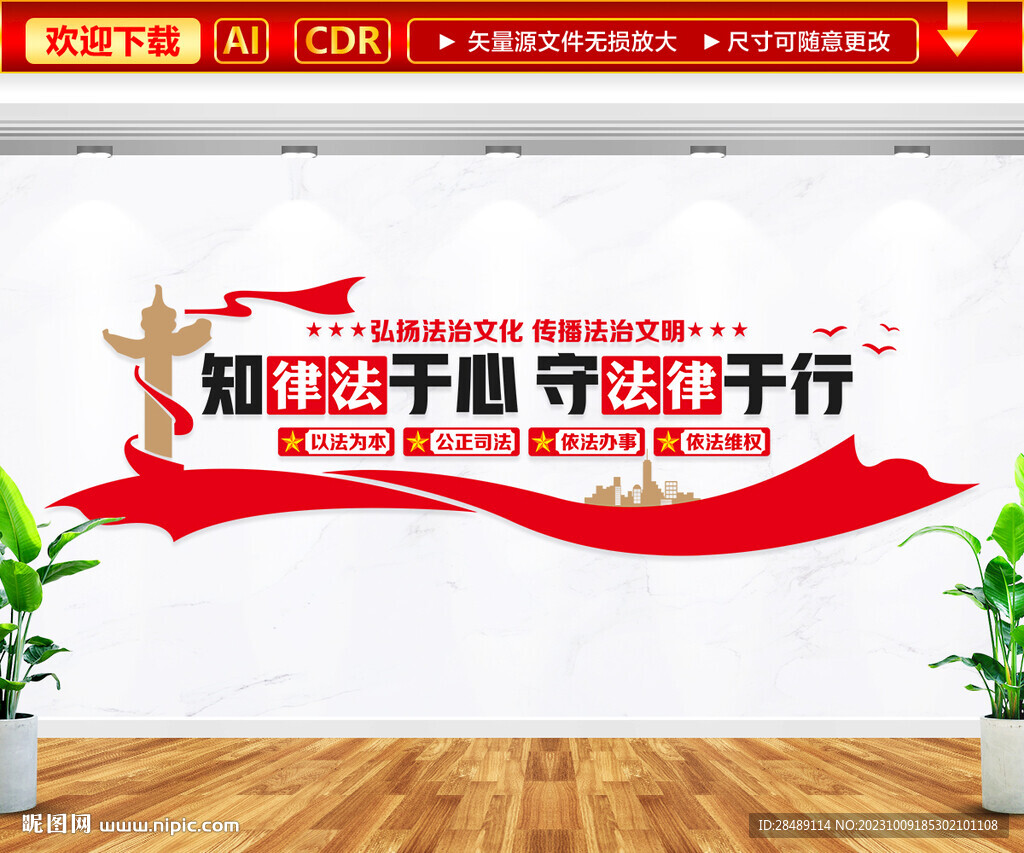法治文化墙