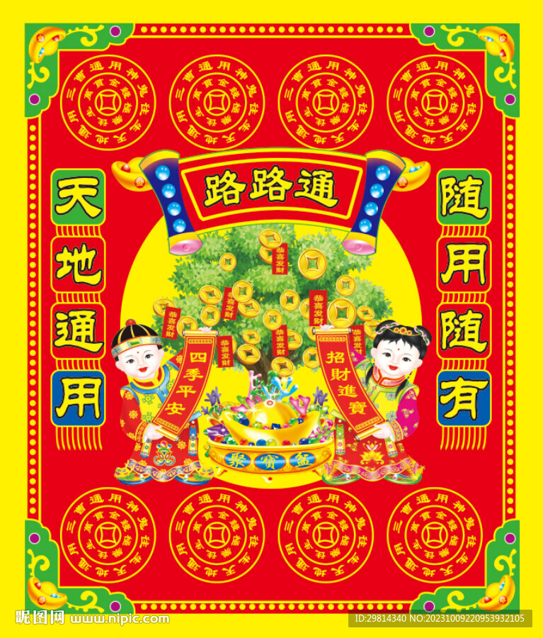 路路通