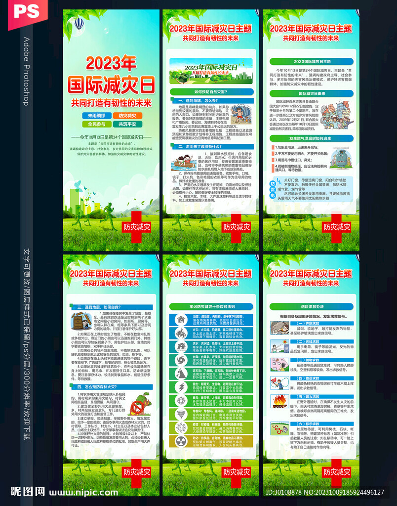 2023国际减灾日X展架