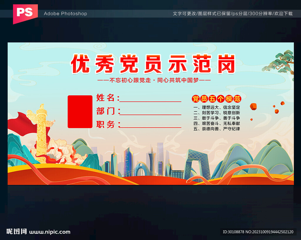 党员先锋岗