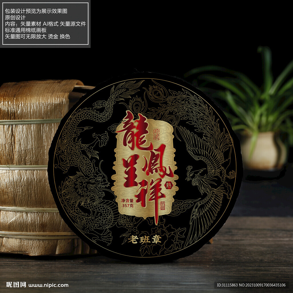 龙凤呈祥 老班章