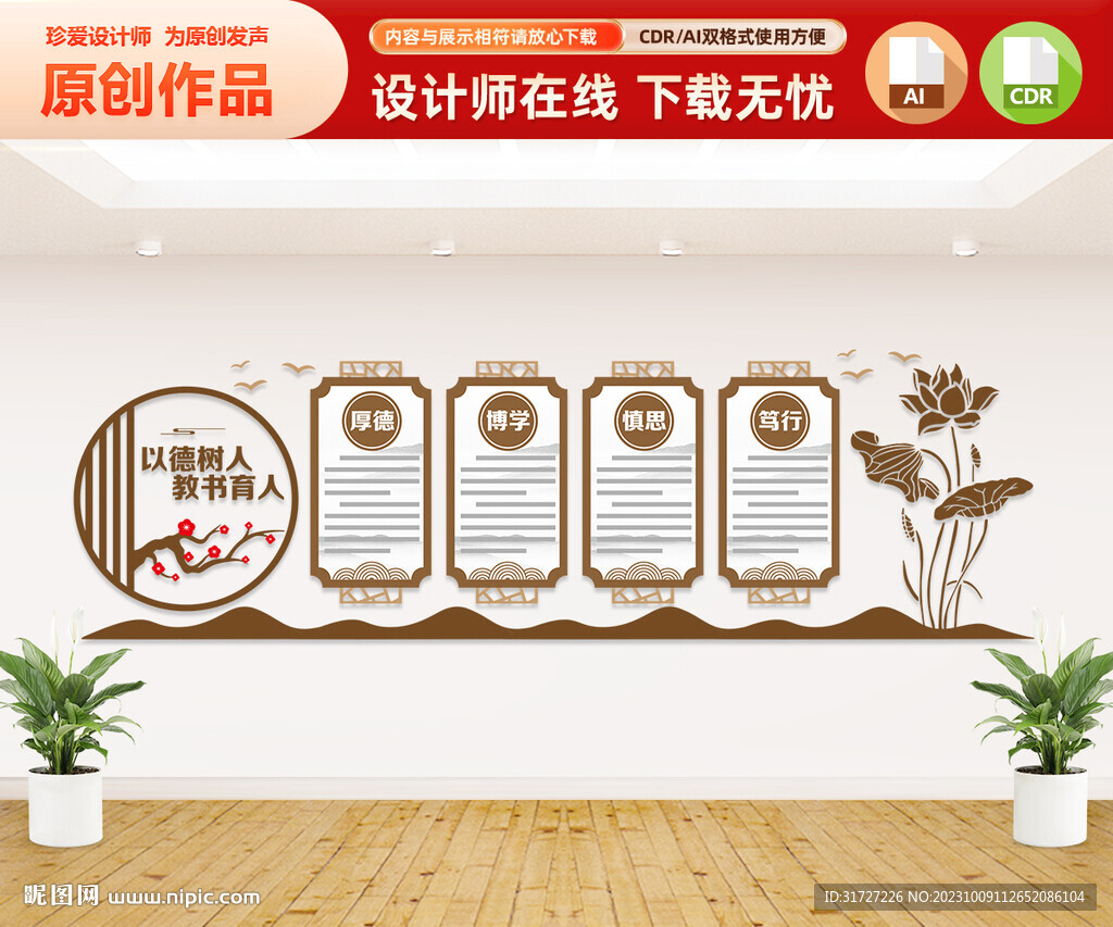 学校文化墙