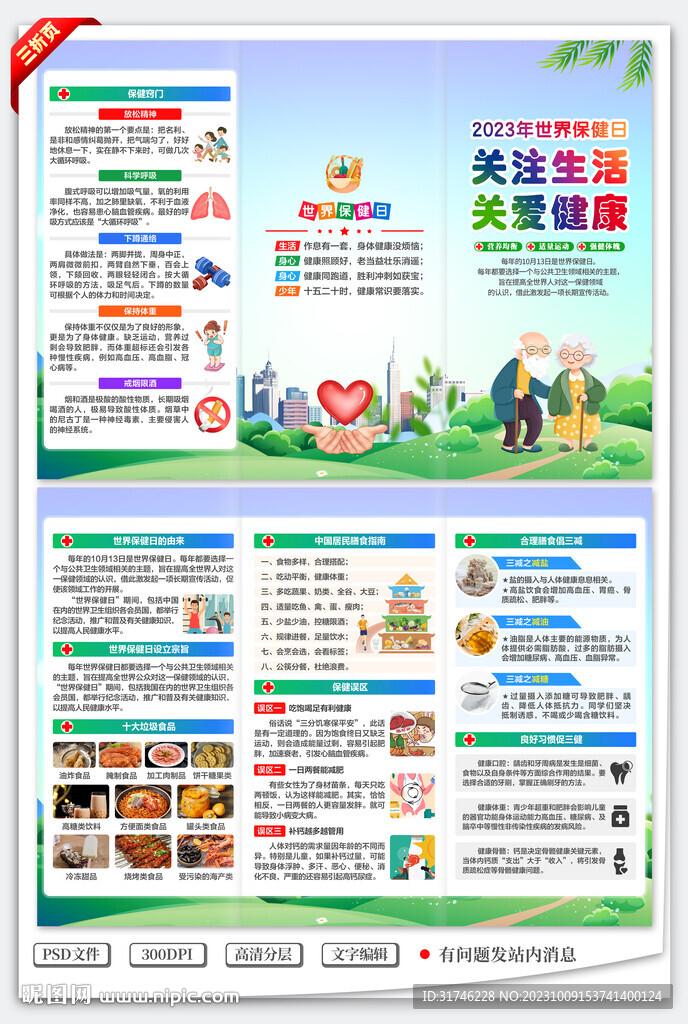 世界保健日三折页