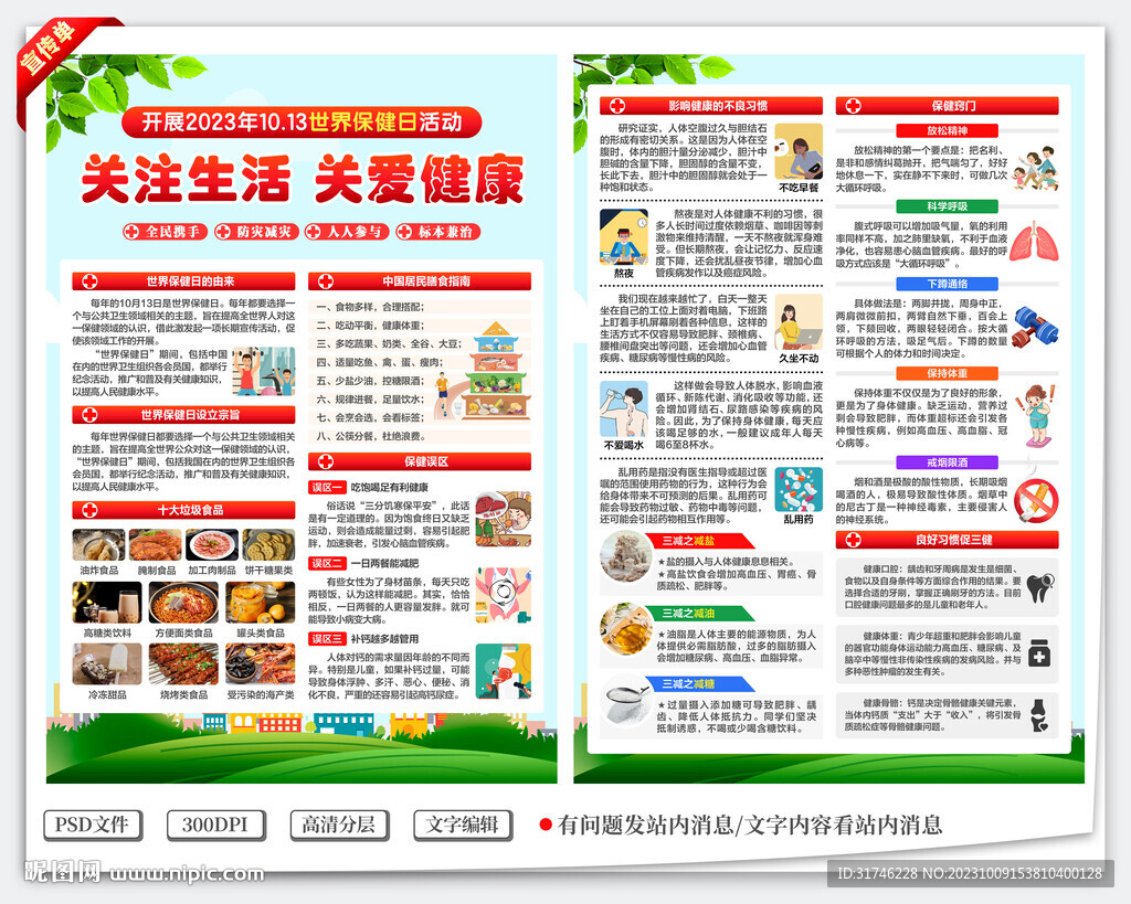 世界保健日宣传单