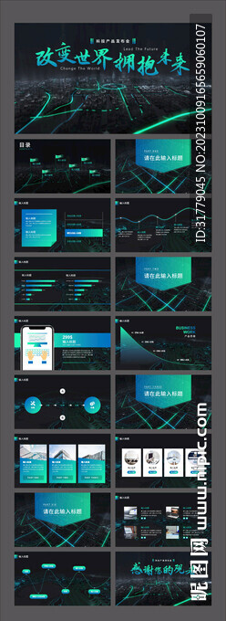 高端渐变科技风产品发布会PPT