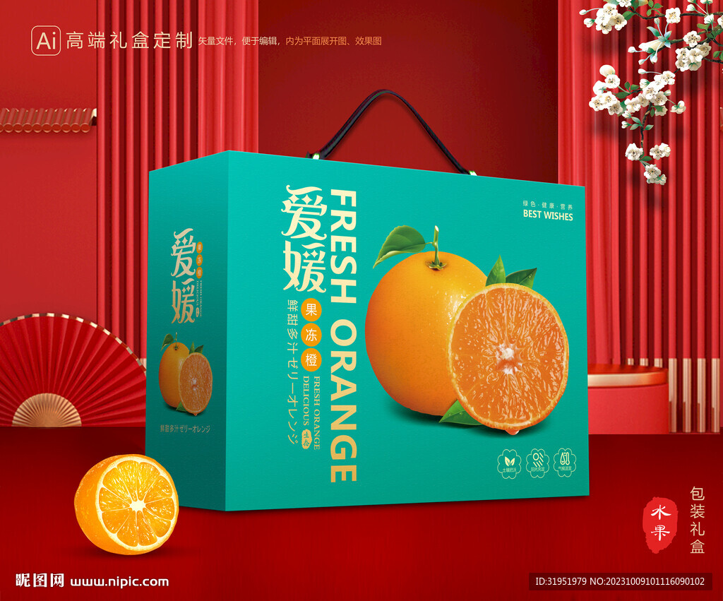 爱媛包装 果冻橙礼盒