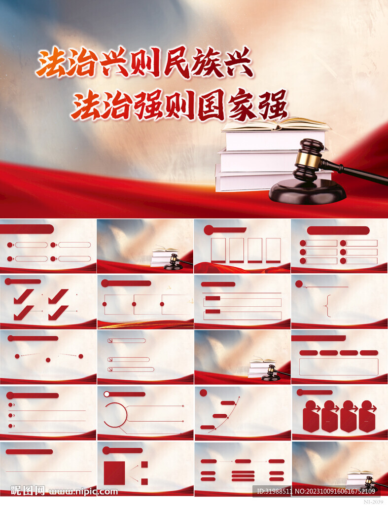 法治兴则民族兴法治教育PPT