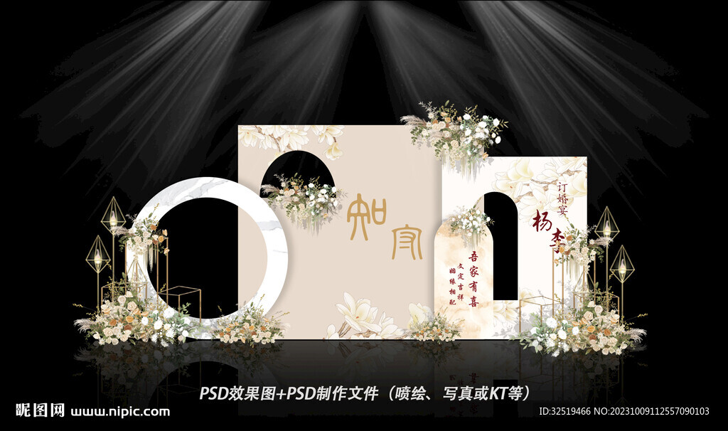 香槟色婚礼舞台