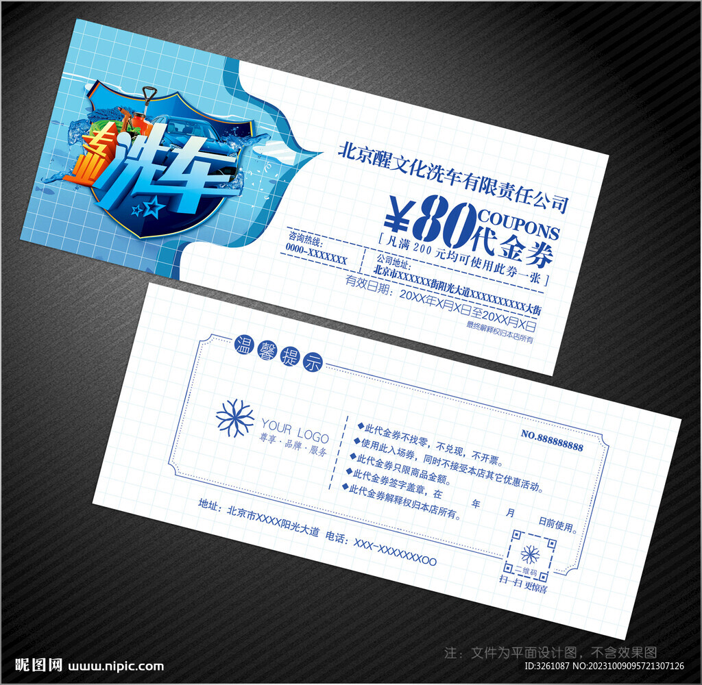 洗车代金券