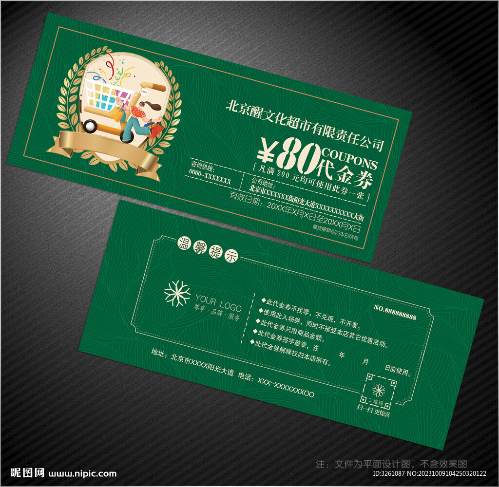 购物券