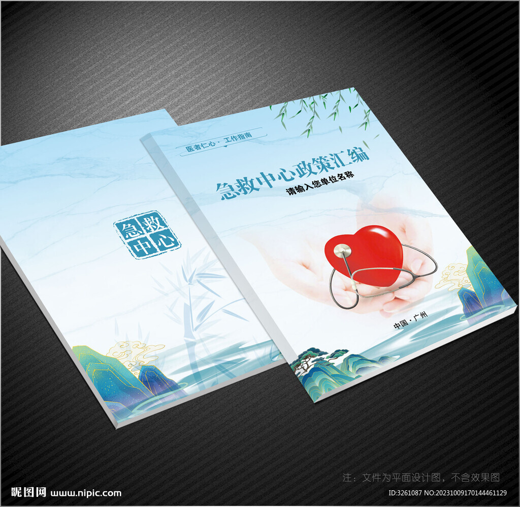 急救中心封面