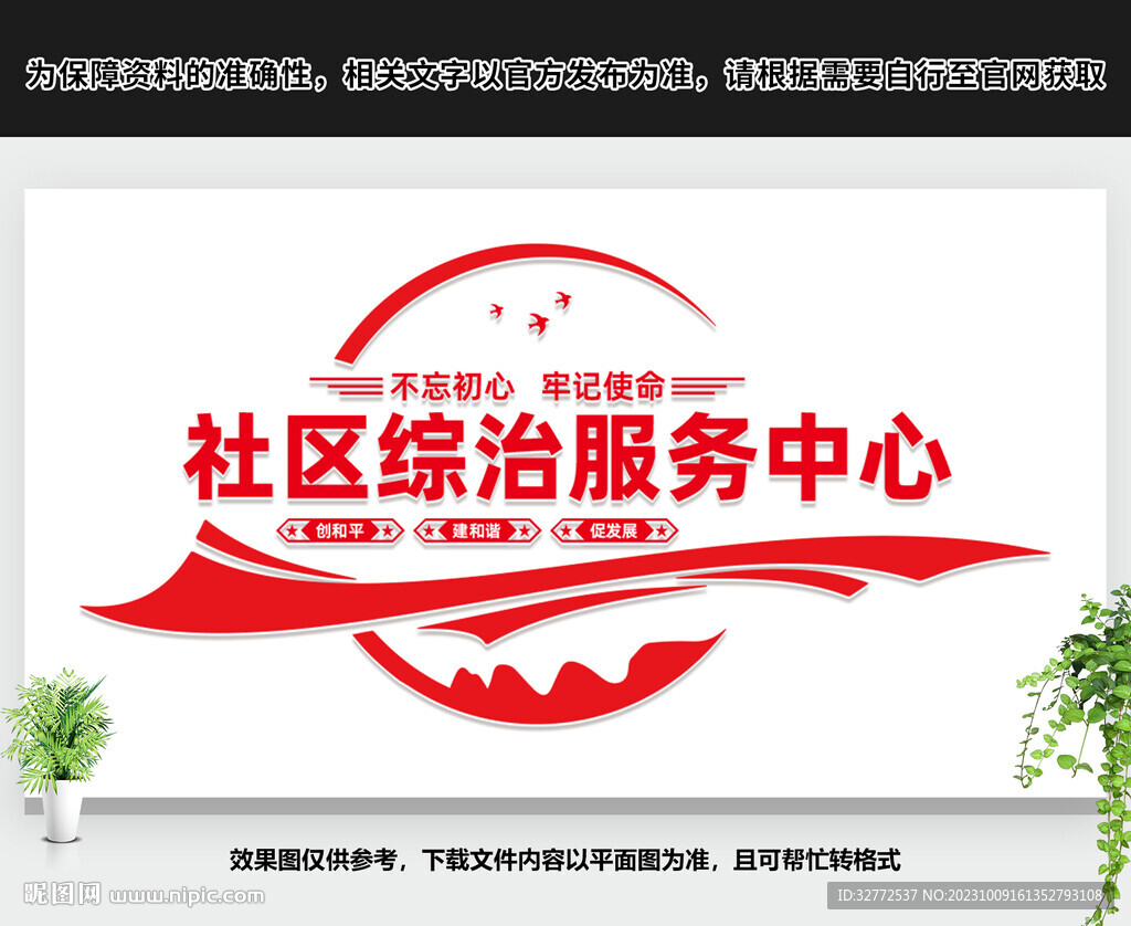 社区文化墙
