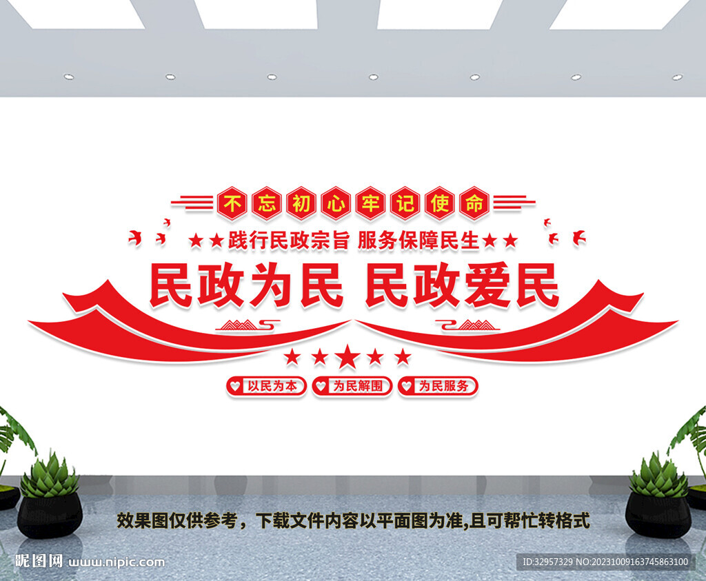 民政文化墙