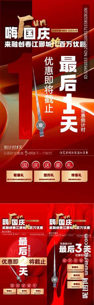 国庆优惠倒计时