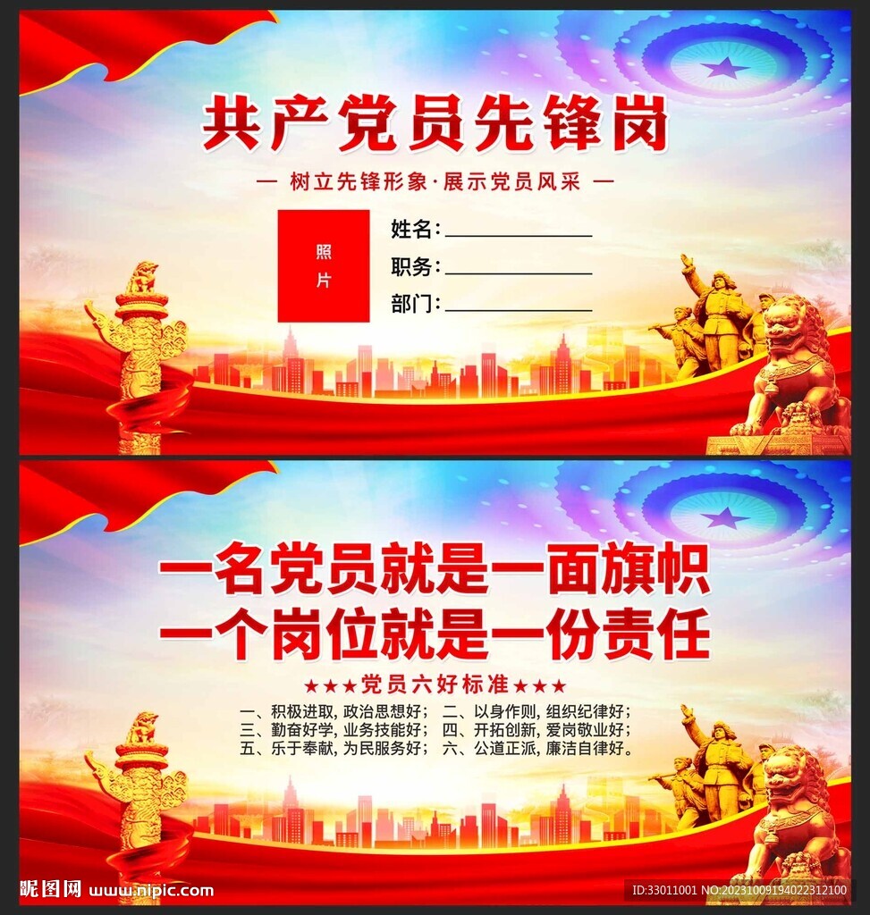 党员先锋岗