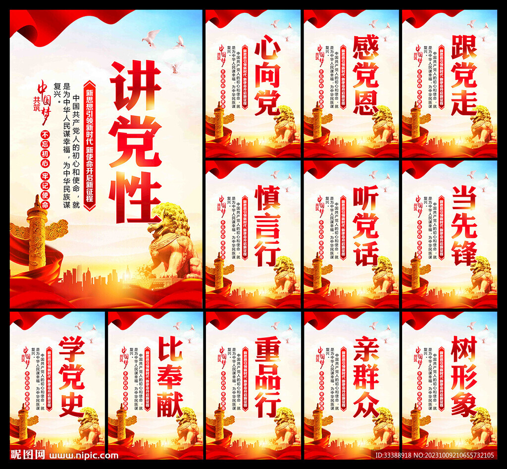 党建