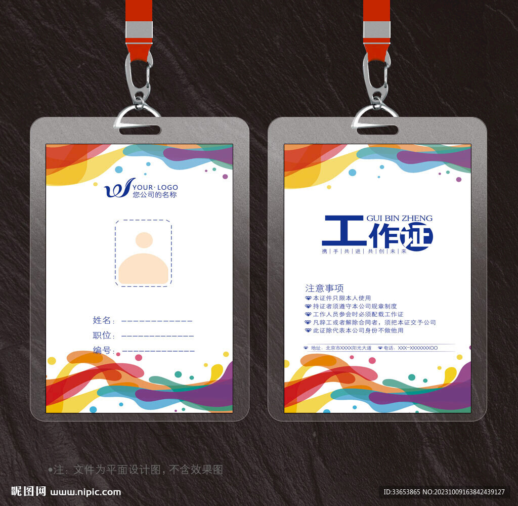 工作证