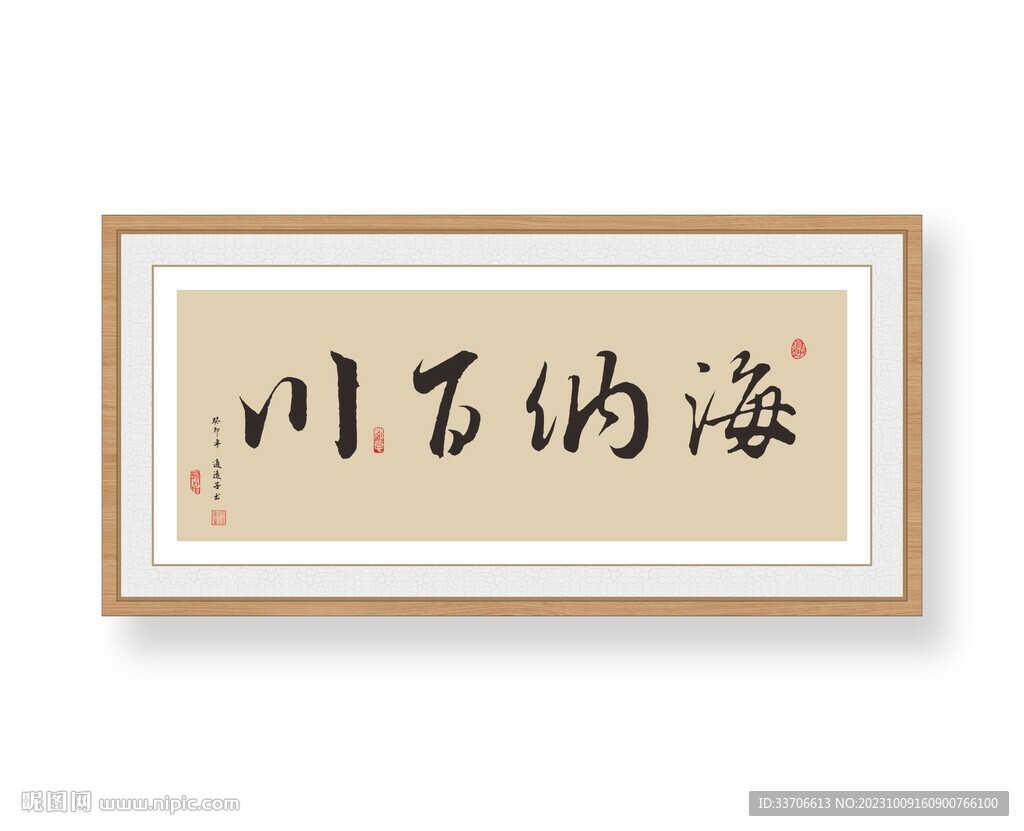 海纳百川