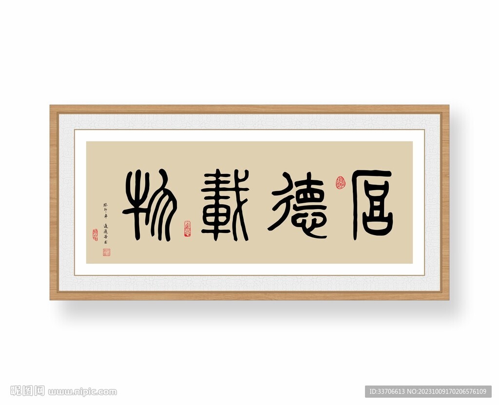 厚德载物