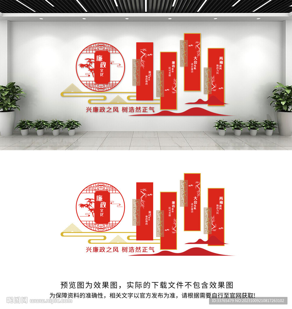 廉政文化墙