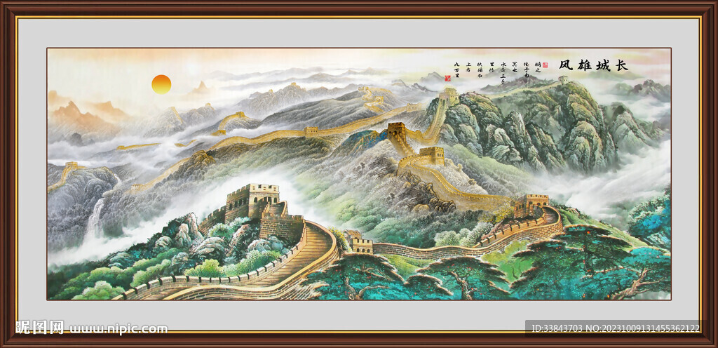 长城