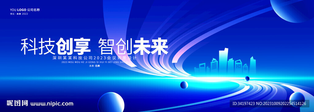 科技峰会背景 kv主画面