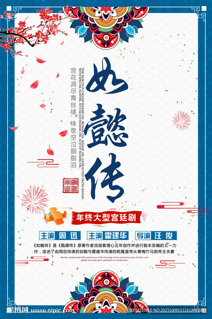 刺绣文化海报 