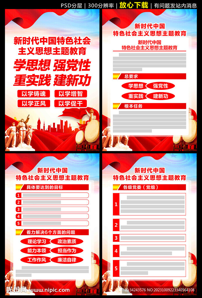 主题教育