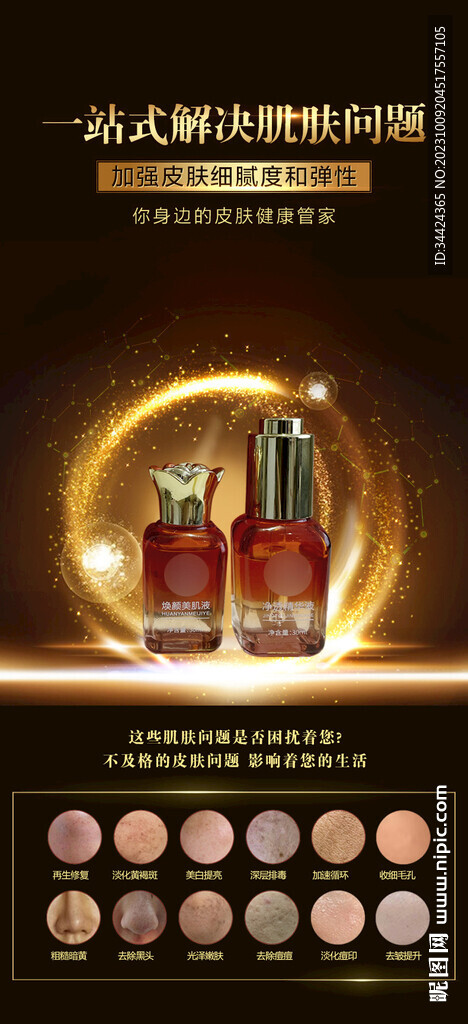 精华