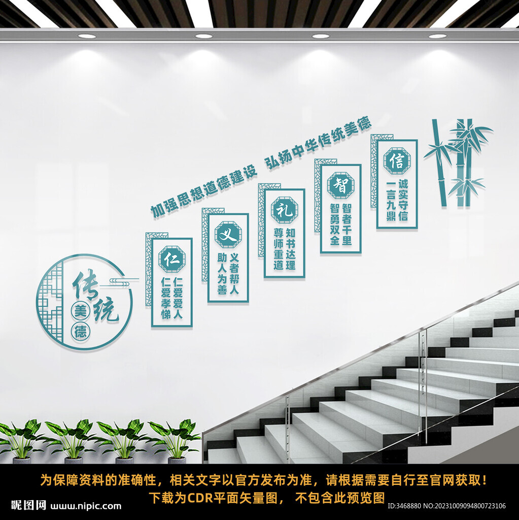 传统美德