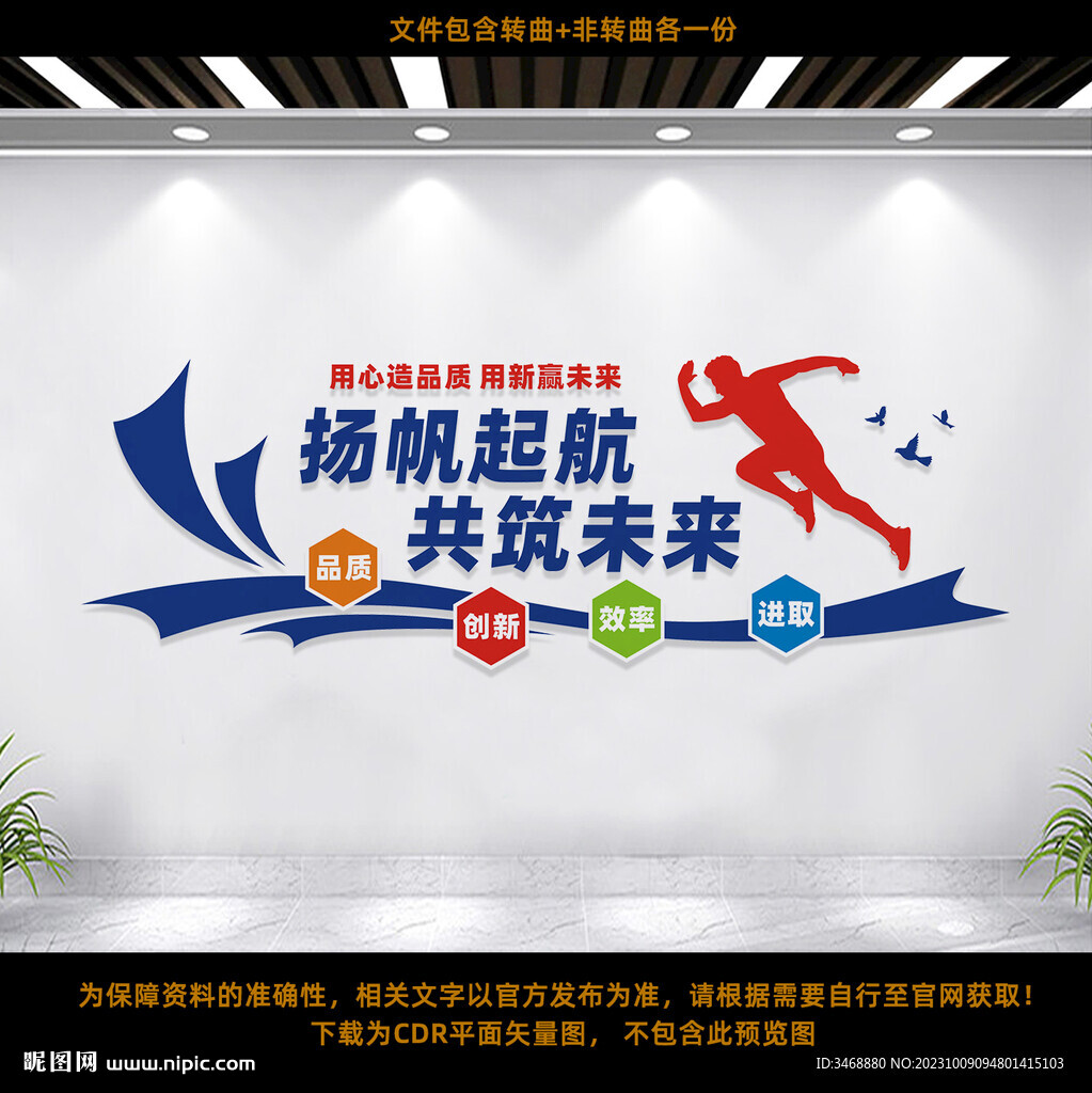 企业文化墙