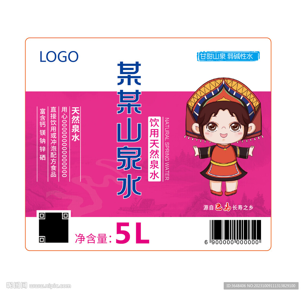矿泉水标签