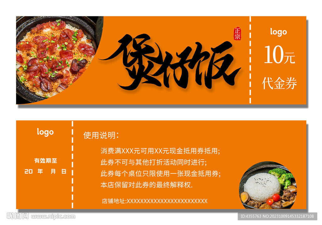 煲仔饭卡券