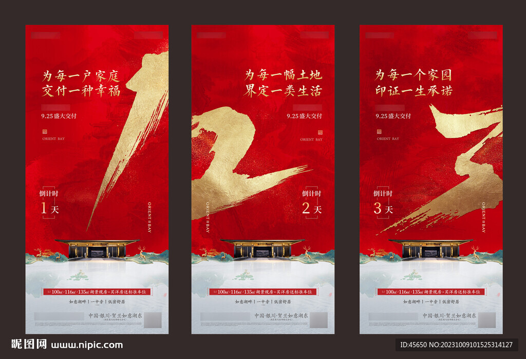 地产新中式交付交房倒计时海报