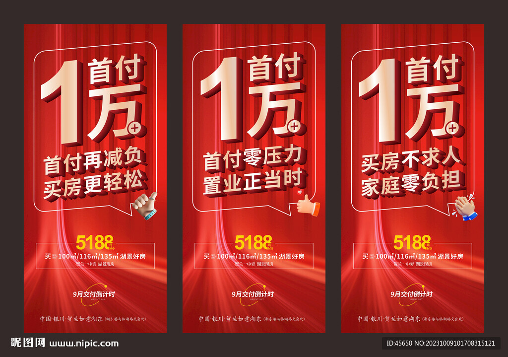 房地产首付1万