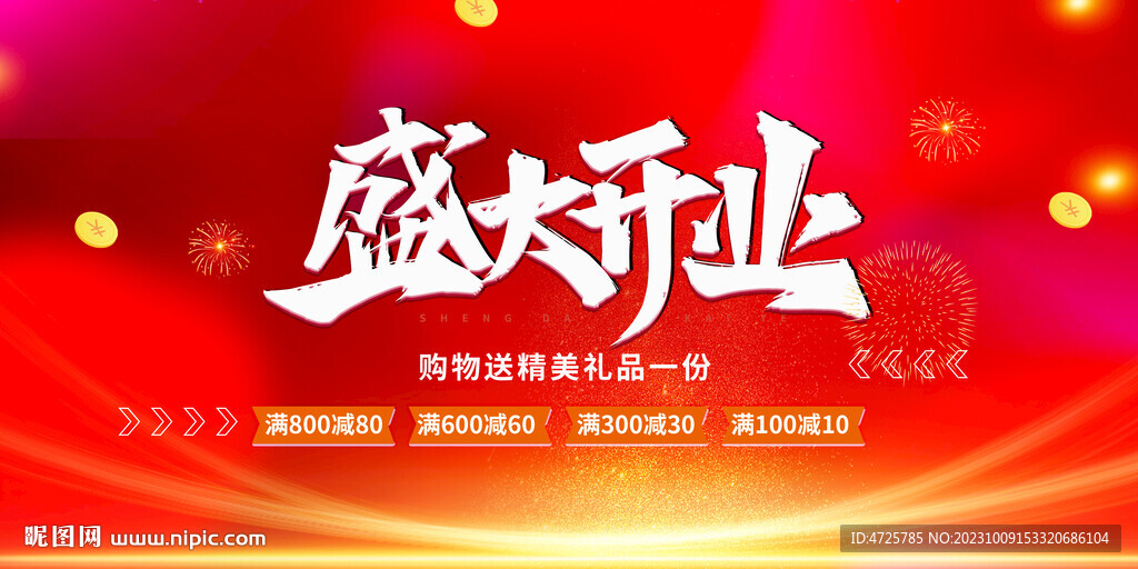 开业