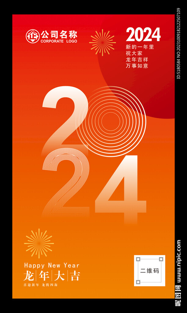 2024年