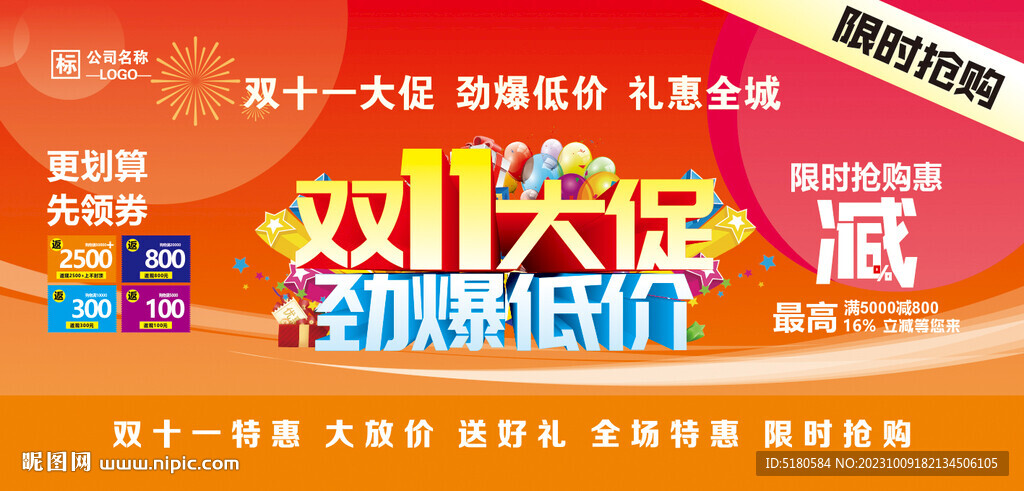 双11大促