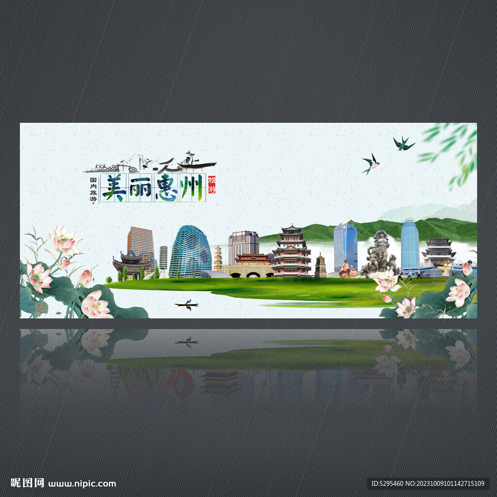 惠州