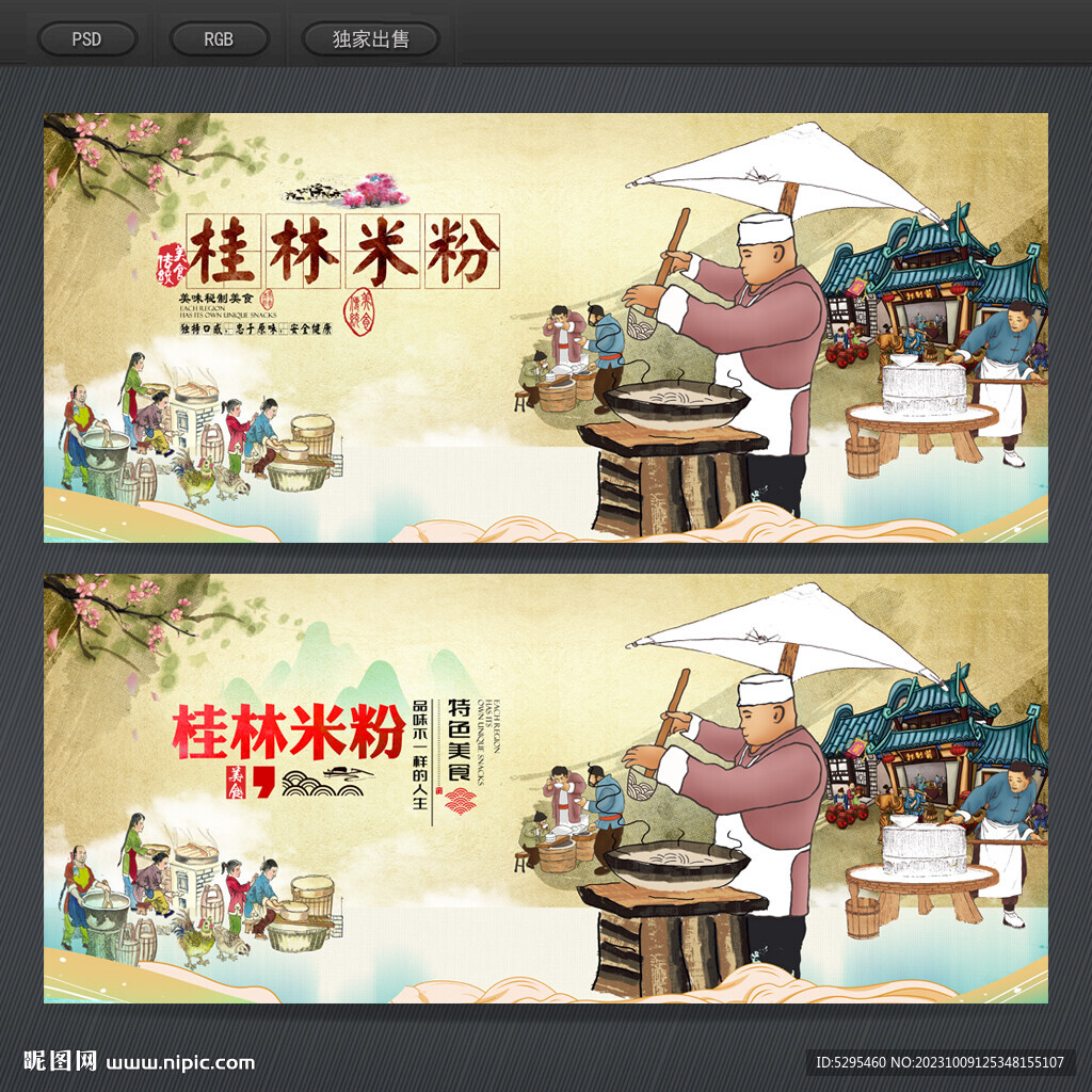 桂林米粉