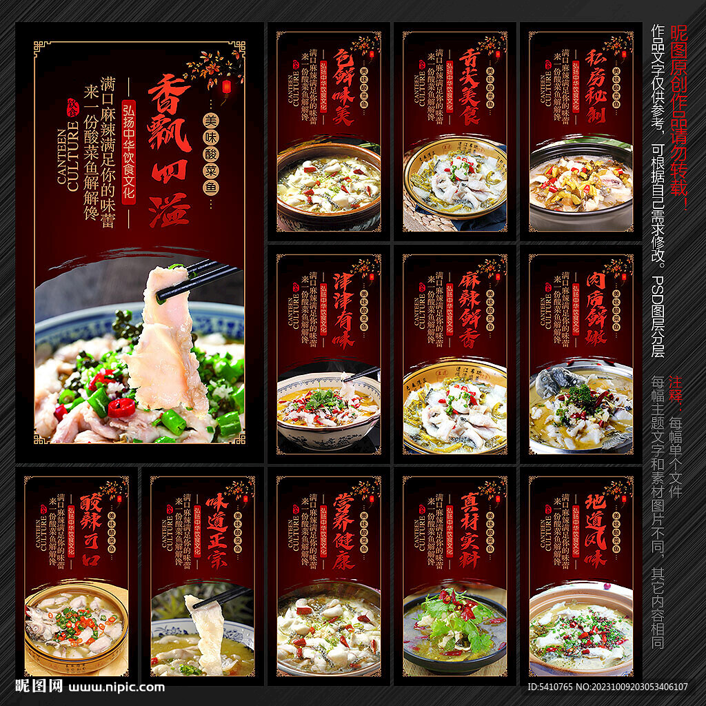 酸菜鱼