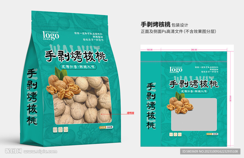 手剥烤核桃 包装设计