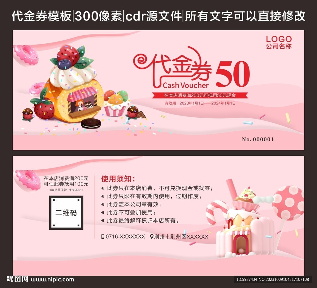 代金券